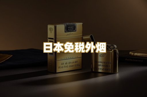 越代代工香烟